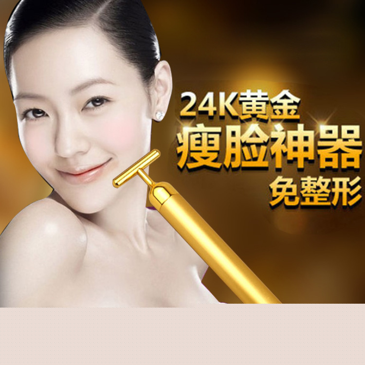 24K黃金美容棒 祛皺活膚提拉緊膚棒 電動瘦臉眼部美容機器 廠傢工廠,批發,進口,代購