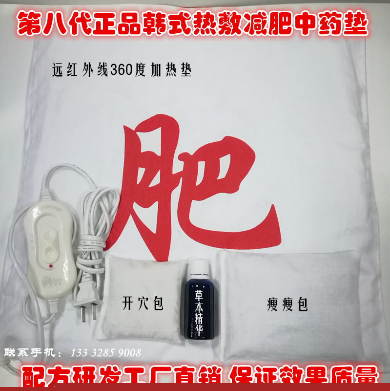 瘦瘦包+草本精華液+開穴包+遠紅外線加熱墊 韓式古方減肥中藥包批發・進口・工廠・代買・代購