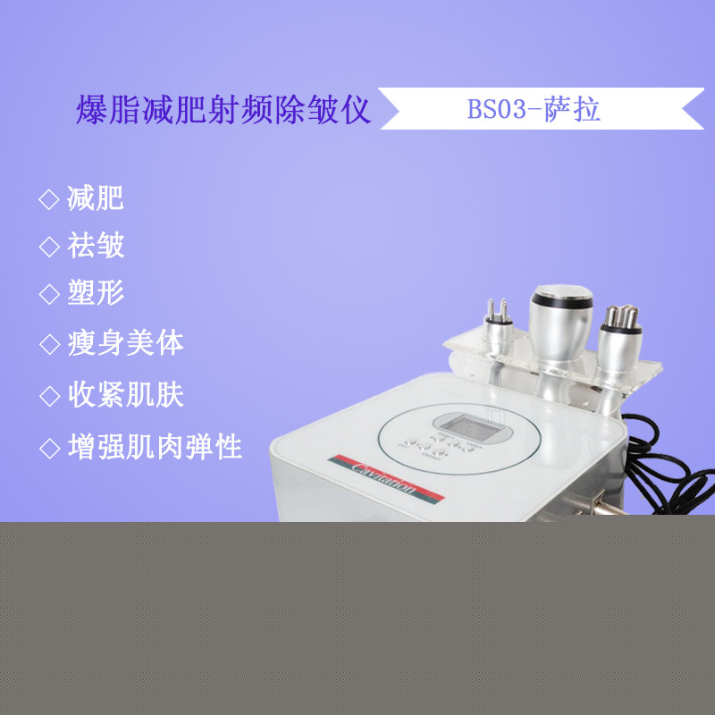 BS03-薩拉 爆脂射頻除皺機 極速爆脂負壓吸脂激光溶脂塑身機工廠,批發,進口,代購