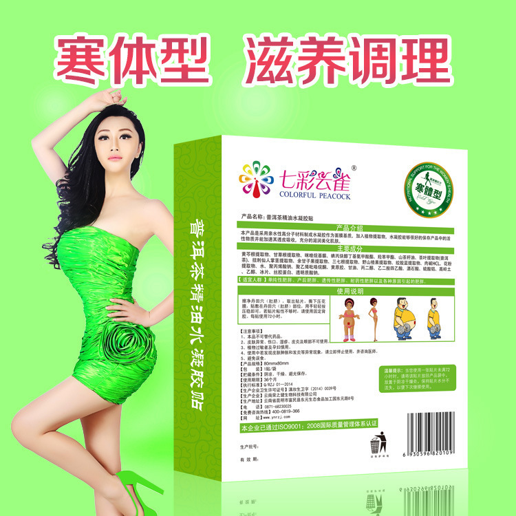 普洱茶油貼頑固型瘦身貼睡睡瘦強效中藥大肚子貼產後肚臍貼哺乳期工廠,批發,進口,代購