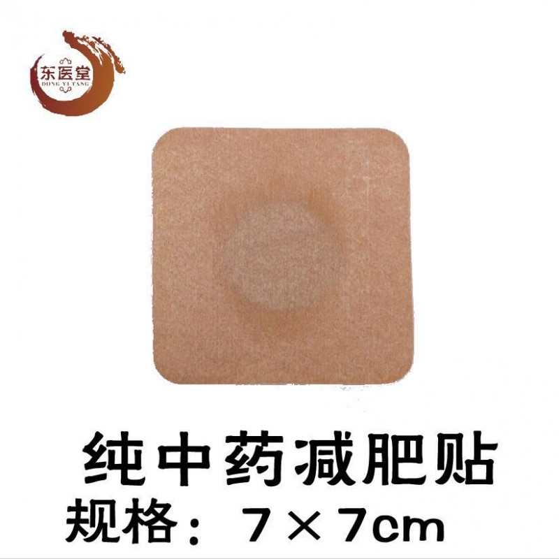 專業生產供應中藥肚臍貼正品瘦身貼懶人中藥貼 廠傢批發工廠,批發,進口,代購