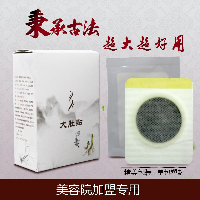 天津老中醫中藥肚臍貼磁石大肚瘦身貼工廠,批發,進口,代購