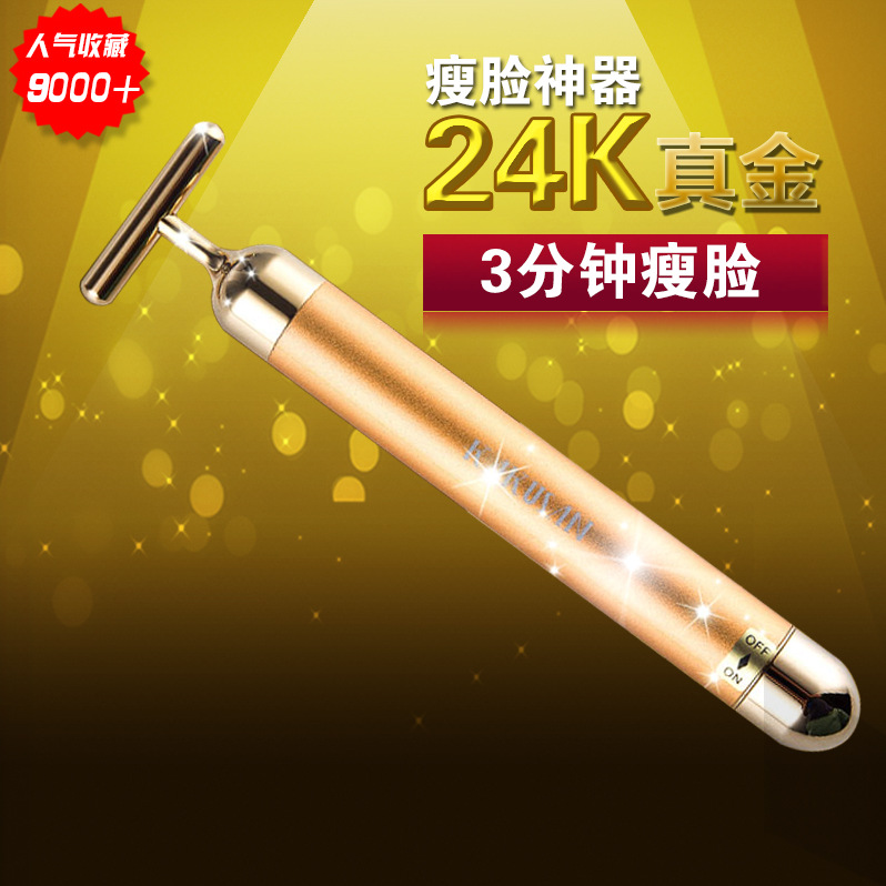 卡酷尚 電動24K黃金美容棒提拉緊膚瘦臉按摩器臉部 去皺美容棒工廠,批發,進口,代購
