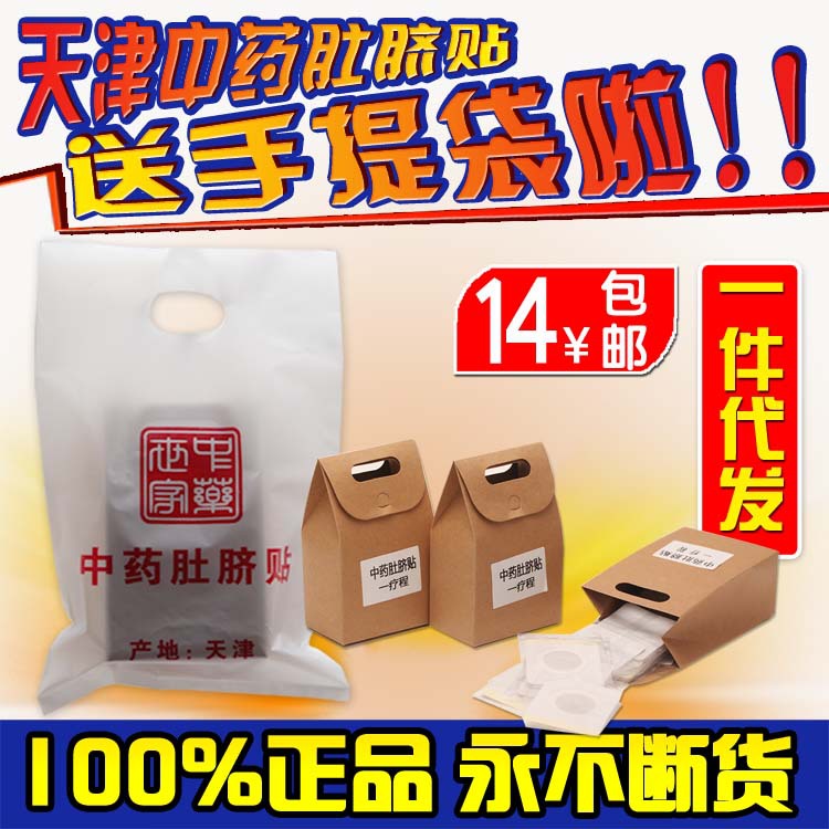正品純中藥肚臍貼天津老中醫磁石減肥瘦身貼一療程可授權批發包郵工廠,批發,進口,代購