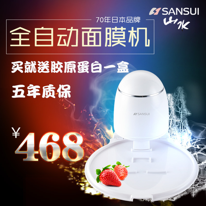 Sansui/山水 傢用美容店全自動製純天然水果蔬蒸臉麵膜機一件代發工廠,批發,進口,代購