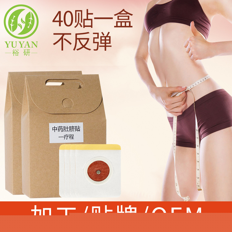 磁石中藥肚臍貼正品40貼 塑身大肚貼 懶人纖體貼OEM貼牌代加工工廠,批發,進口,代購