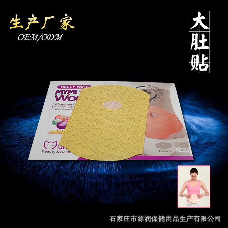 貼牌批發 纖腰收腹貼 溶脂瘦身 調理代謝 消除贅肉 塑身瘦腰貼批發・進口・工廠・代買・代購