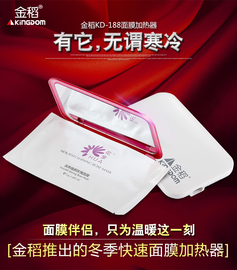 金稻麵膜加熱器化妝鏡美容機傢用麵膜加熱機麵膜伴侶KD-188工廠,批發,進口,代購