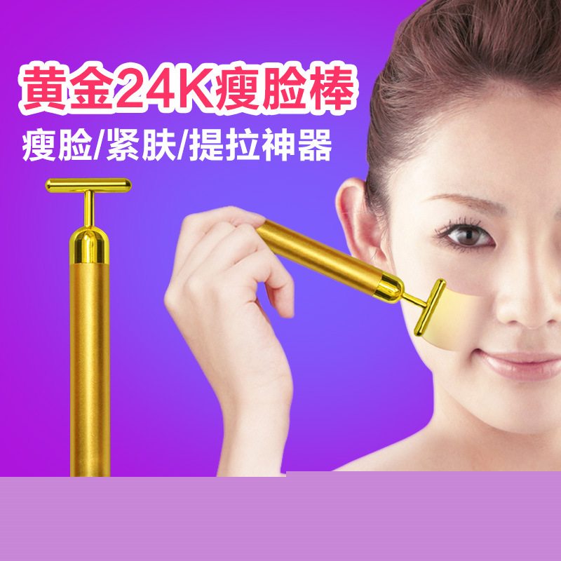 黃金棒 美容棒 瘦臉神器 24K黃金棒 臉部震動按摩棒 廠傢直銷批發・進口・工廠・代買・代購