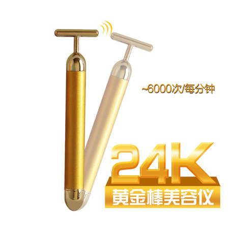 24k黃金棒震動美容棒祛皺提拉緊膚瘦臉按摩棒麵部按摩器批發・進口・工廠・代買・代購