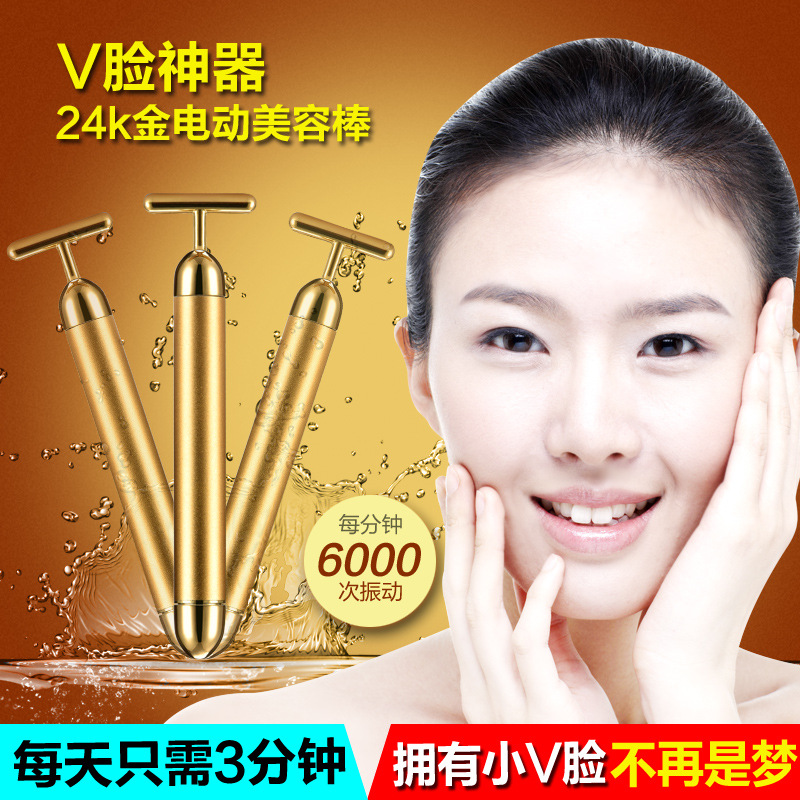 24K黃金美容棒 提拉美容機祛皺活膚提拉緊膚棒 電動瘦臉按摩器工廠,批發,進口,代購