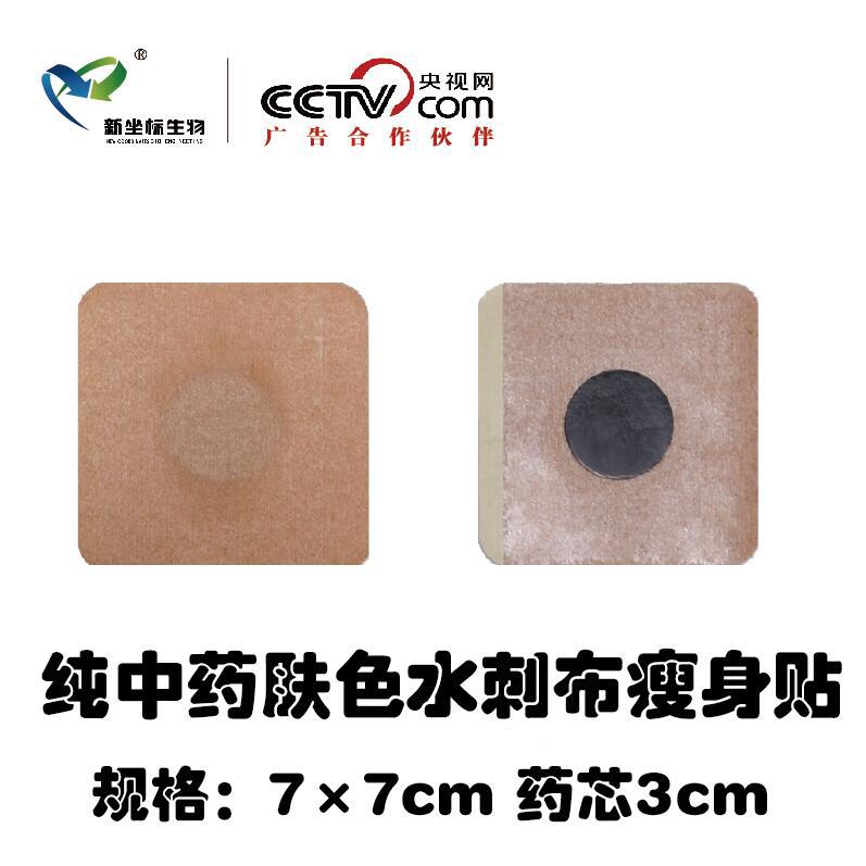 廠傢直供 純中藥肚臍貼 肚臍貼瘦身貼 懶人瘦身貼貼牌工廠,批發,進口,代購