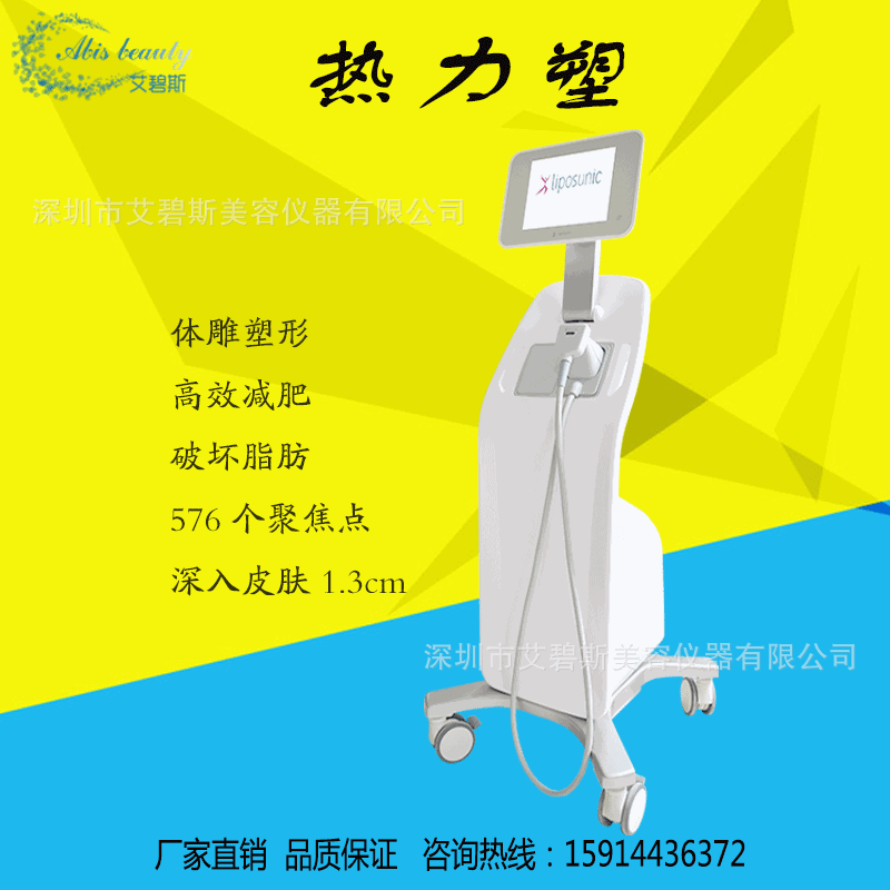 熱力塑減肥機 聚焦超音波塑形溶脂機碎脂機廠傢直銷工廠,批發,進口,代購