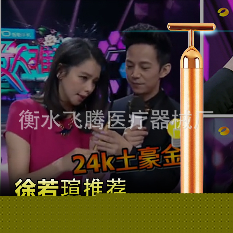 批發24K黃金棒美容棒臉部去皺震動瘦臉按摩器 提拉緊膚美容機傢用批發・進口・工廠・代買・代購