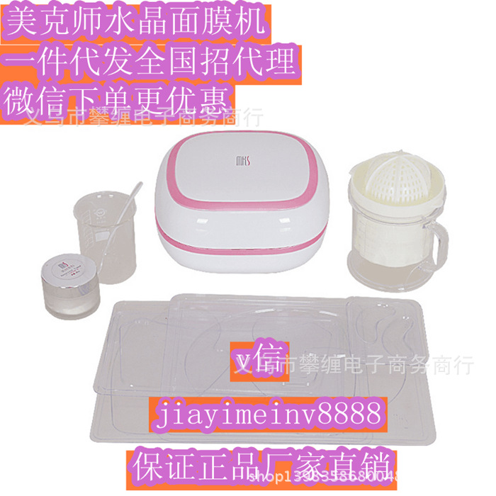 廠傢直銷 美克斯mks麵膜機 自製麵膜機水晶麵膜機 純天然果蔬機工廠,批發,進口,代購