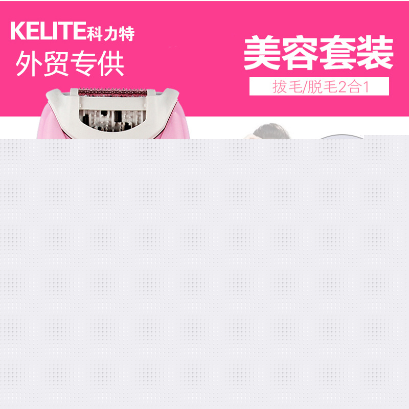 供應2772#女士三合一拔毛器電動脫毛器剃毛器 女 腋下批發・進口・工廠・代買・代購