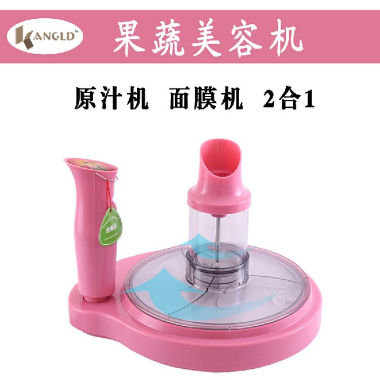 康力德多功能果蔬美容機麵膜機DIY美容機純天然榨汁機 一件代發批發・進口・工廠・代買・代購