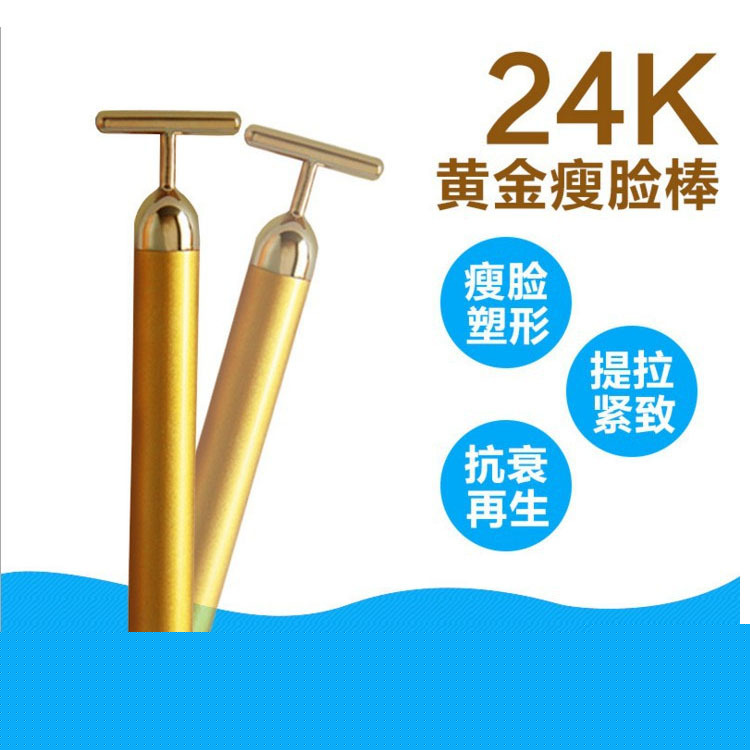 黃金美容棒日本24K瘦臉器電動麵部按摩器V臉部神器機廠傢現貨批發工廠,批發,進口,代購