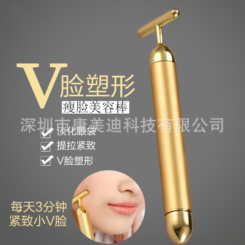 美容機正品24K黃金美容棒升級版瘦臉棒強效臉部電動按摩器洗臉器批發・進口・工廠・代買・代購