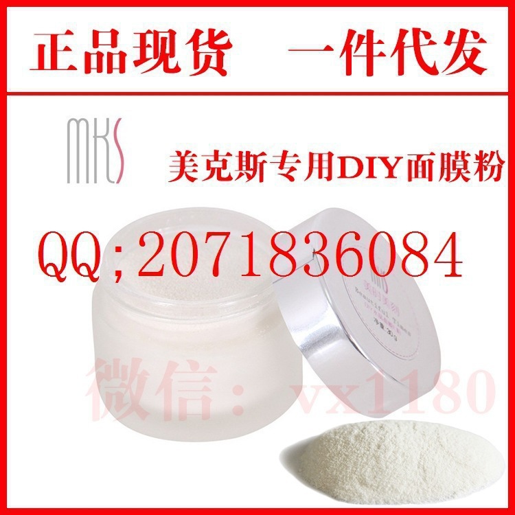 mks美克斯DIY水晶麵膜E粉 天然麵膜粉工廠,批發,進口,代購