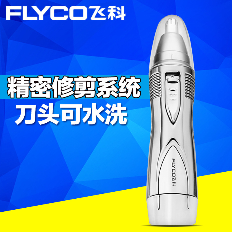 飛科鼻毛器FS7806 電動鼻毛修剪器電池 剪鼻毛修理器去鼻毛器男士批發・進口・工廠・代買・代購
