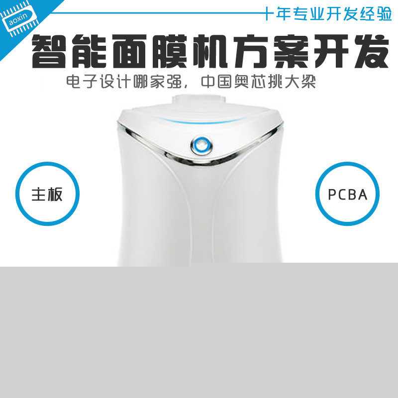 迷你智能麵膜機方案 雙重製便攜操作膜IC電子元件 pcba電路板設計批發・進口・工廠・代買・代購
