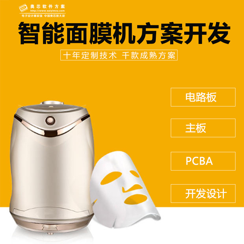麵膜果汁豆漿三合一多功能方案傢用麵膜機pcba控製板開發IC單片機工廠,批發,進口,代購