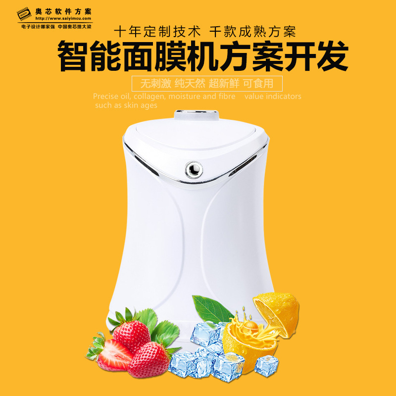 自動麵膜機智能設計方案 純天然美白祛痘補水全自動 主機板芯片研發批發・進口・工廠・代買・代購