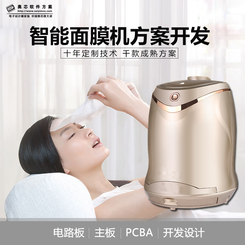 納米智能DIY果蔬美容機麵膜機方案 開發自製傢用麵膜機控製板方案工廠,批發,進口,代購