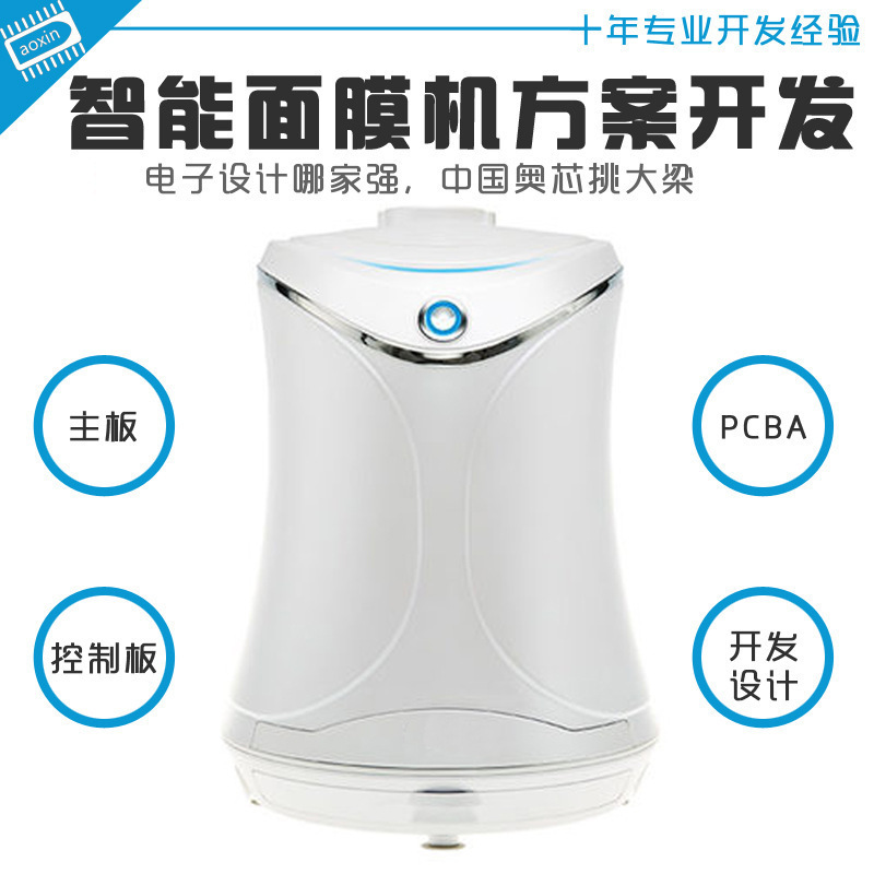迷你智能麵膜機方案 雙重製便攜操作膜IC電子元件 pcba電路板開發工廠,批發,進口,代購