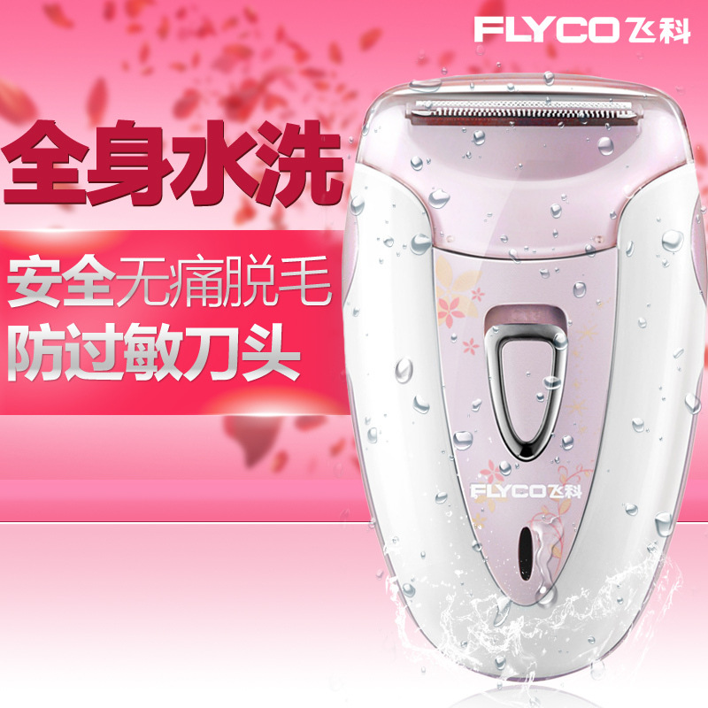 衛生清潔脫毛器傢用女士剃毛機無痛飛科fs7208充電式批發・進口・工廠・代買・代購