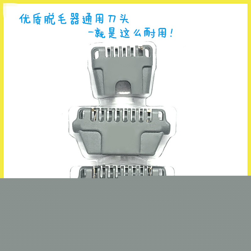 pro5 pro3  8800 系列脫毛器通用刀頭 3片裝 可替換刀片 發熱刀頭批發・進口・工廠・代買・代購