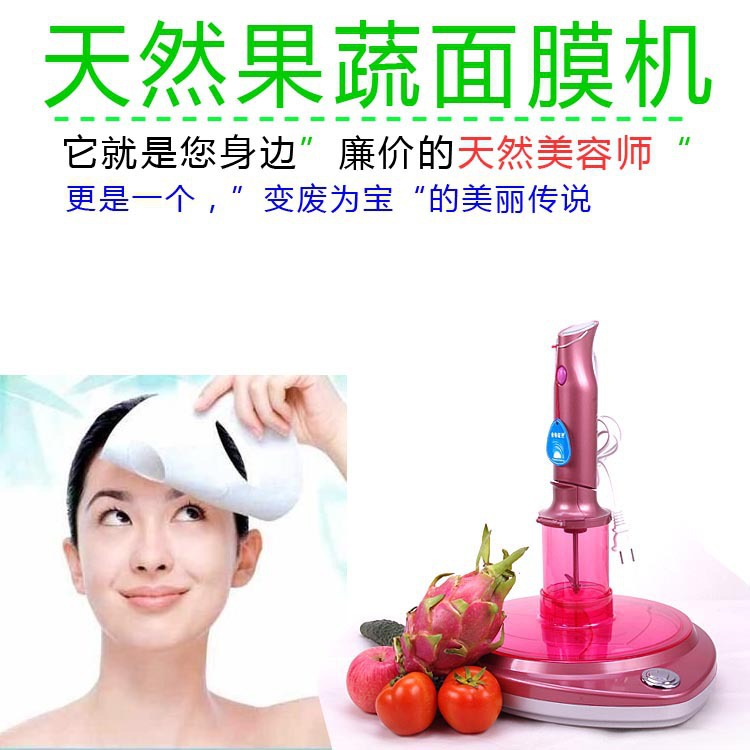 廣州淼森工廠 韓式果蔬麵膜機 美容護理器 果泥護膚工具 特價直批批發・進口・工廠・代買・代購