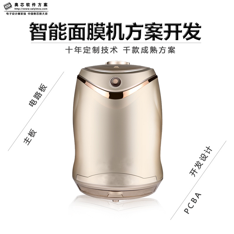 麵膜機方案開發 蒸臉麵膜一體天然麵膜專傢 電動機控製板方案開發工廠,批發,進口,代購