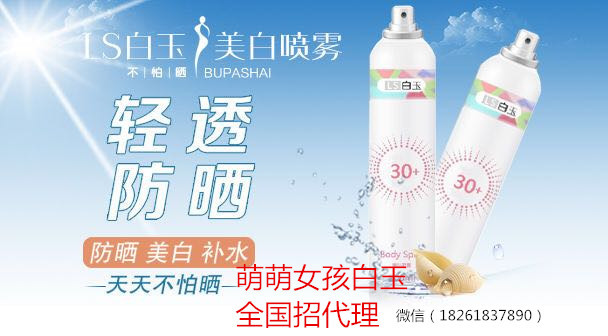 微信爆款LS白玉美白噴霧200ml 招代理美白工廠,批發,進口,代購