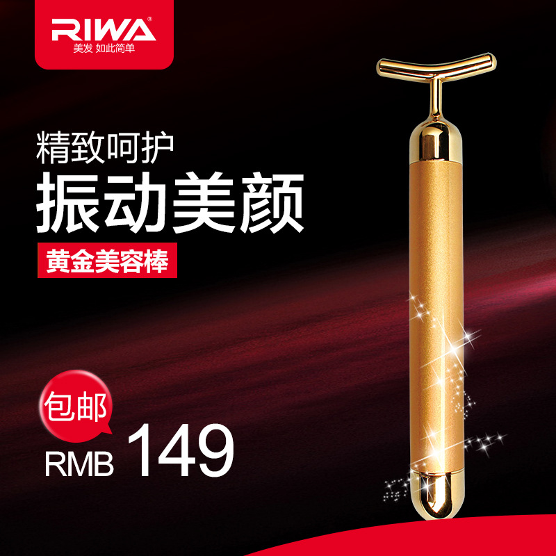 Riwa/雷瓦RF-459A電動美容棒3D瘦臉器緊致美容機淋巴臉部按摩器批發・進口・工廠・代買・代購