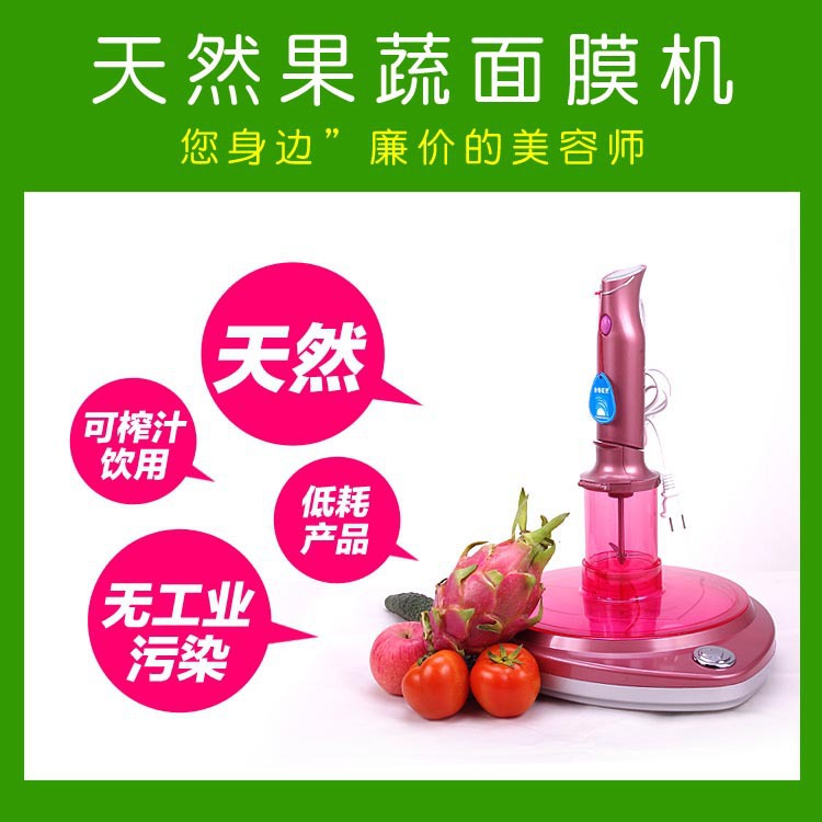 韓式 多功能果蔬麵膜機 天然美容護理器 廣州淼森電器工廠直批工廠,批發,進口,代購