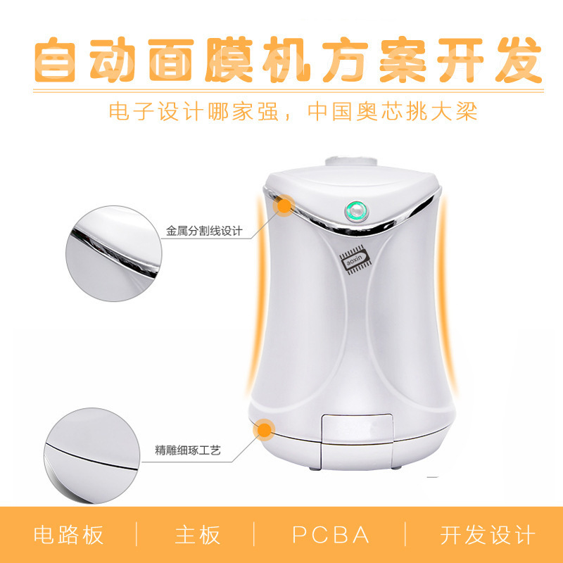 全自動麵膜機方案傢用便攜迷你自製補水保濕祛痘神器pcba芯片設計批發・進口・工廠・代買・代購