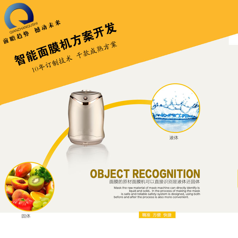 全自動智能麵膜機方案觸屏按鍵一鍵操作私人訂製語音提示基板設計批發・進口・工廠・代買・代購