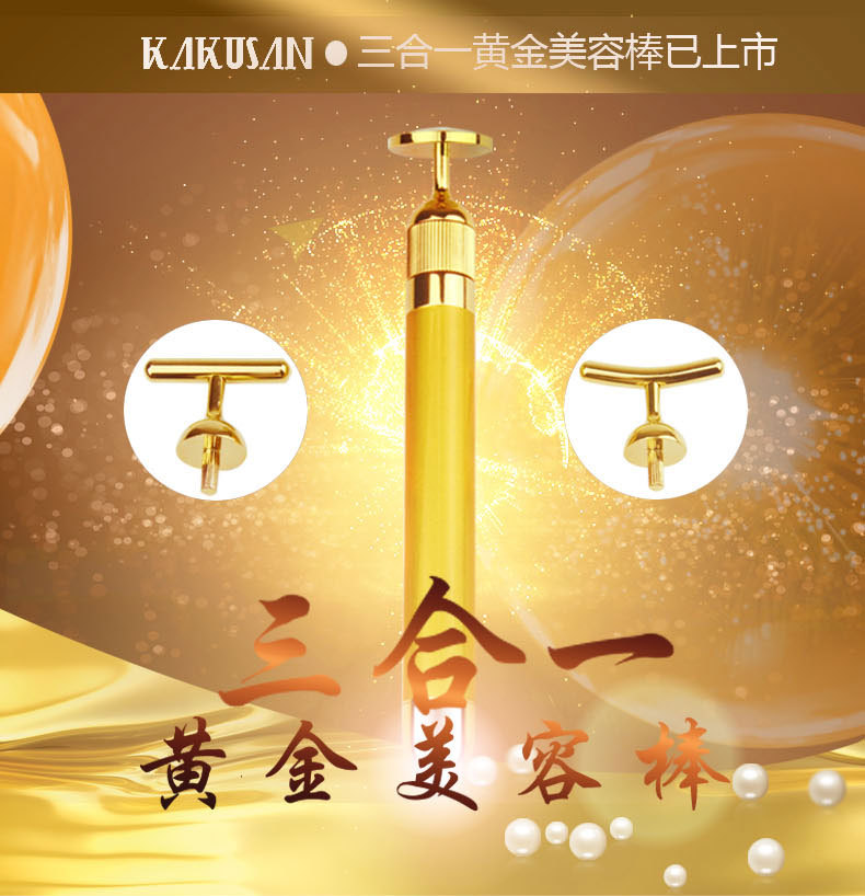 卡酷尚黃金美容棒24k金雙頭瘦臉棒提拉緊致美顏棒 電動美顏機器工廠,批發,進口,代購
