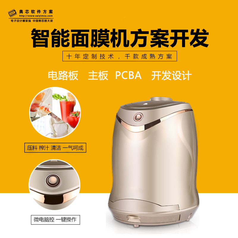 一鍵成膜果蔬麵膜機 智能水果麵膜方案 麵膜機自動清洗電機電控板工廠,批發,進口,代購