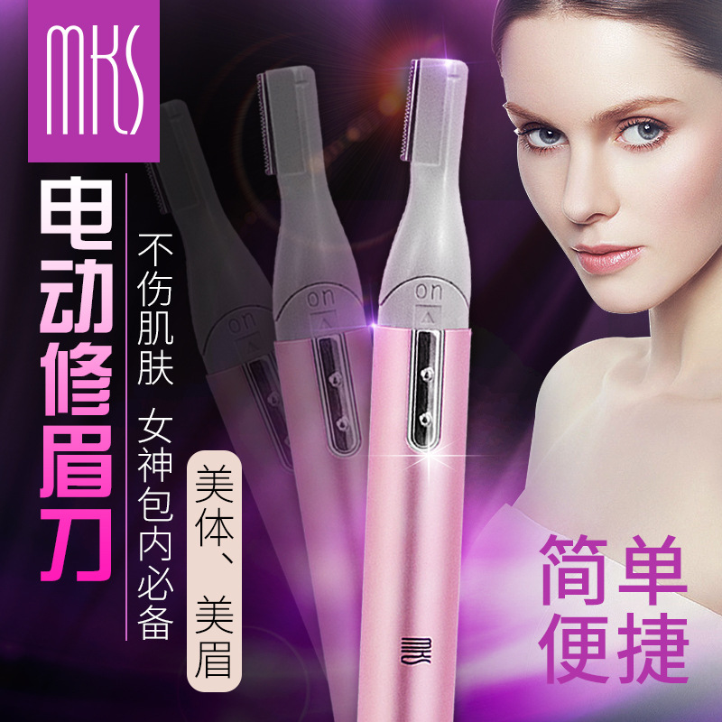 廠傢直銷美克斯電動修眉刀私處脫毛器刮眉毛刀腋毛修剪器剃眉刀工廠,批發,進口,代購