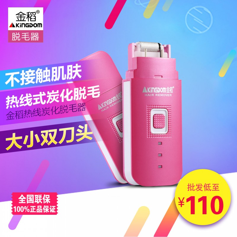 金稻脫毛器kd-5050女士熱線式脫毛機全身腋下私處腿毛男女可用工廠,批發,進口,代購
