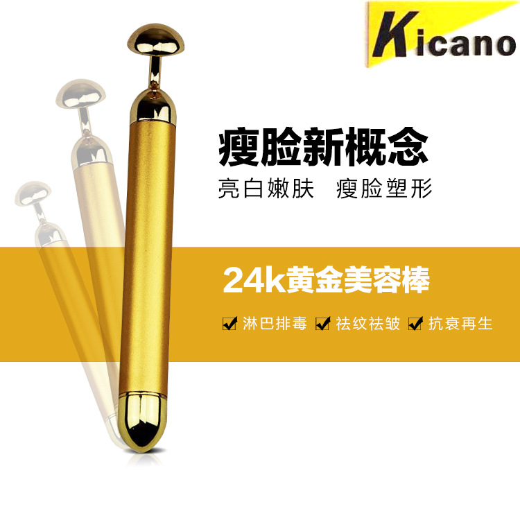 24k黃金美容棒 美容機 美妝工具瘦臉神器 臉部按摩器美容套裝工廠,批發,進口,代購