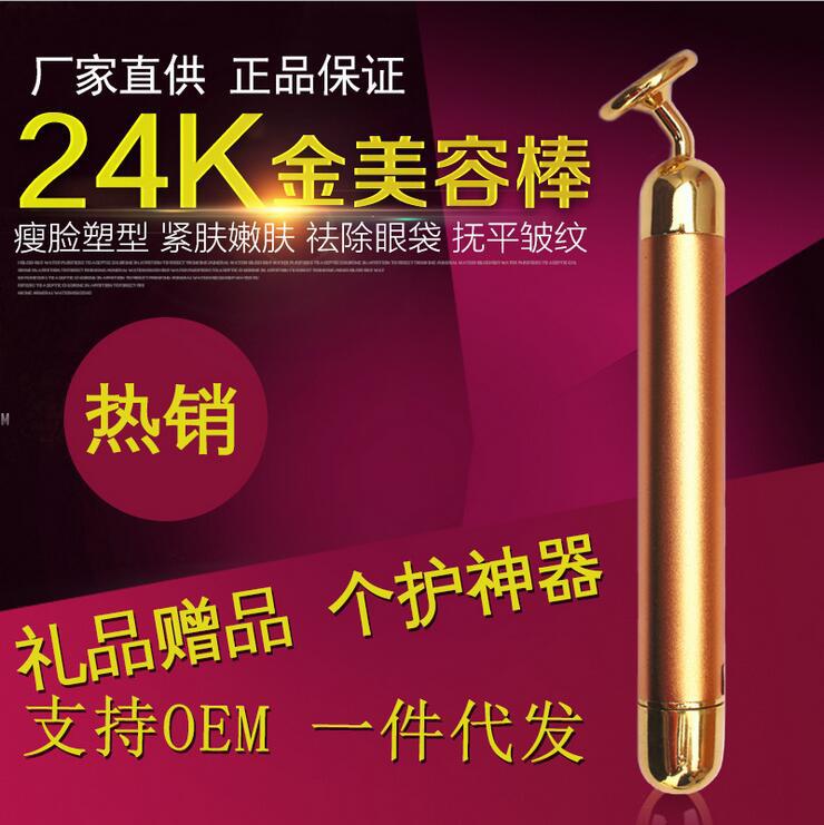 淘寶微商貨源黃金美容棒瘦臉棒24K鍍金黃金棒v臉造型一件代發批發・進口・工廠・代買・代購