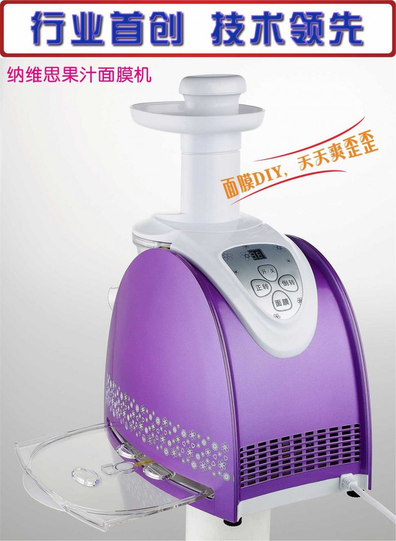 naweisi juice mask machine facial mask machine工廠,批發,進口,代購