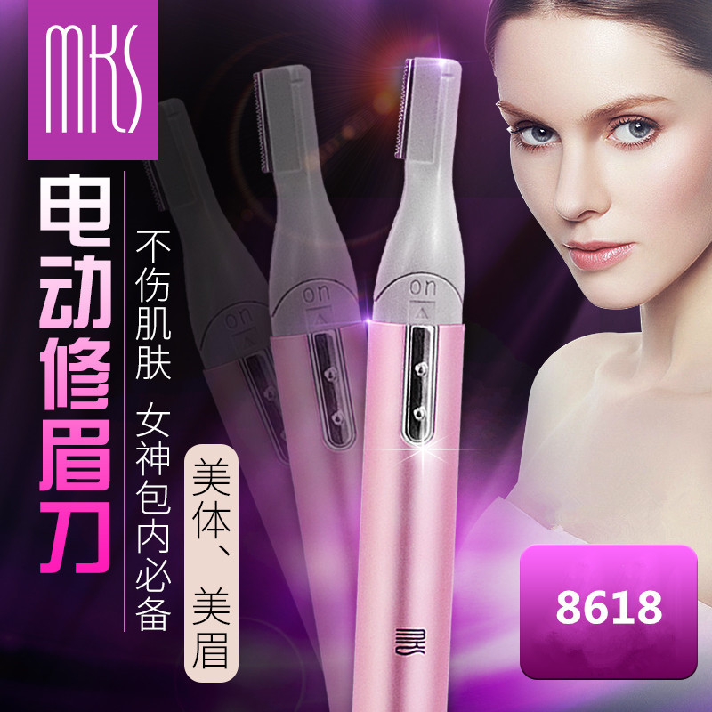 廠傢直銷MKS電動修眉刀女士剃眉刀眉毛修剪器剃毛器工廠,批發,進口,代購
