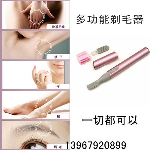 電動修眉刀器剃毛器脫毛器液毛眉毛陰毛男女士刮毛器修剪器批發・進口・工廠・代買・代購