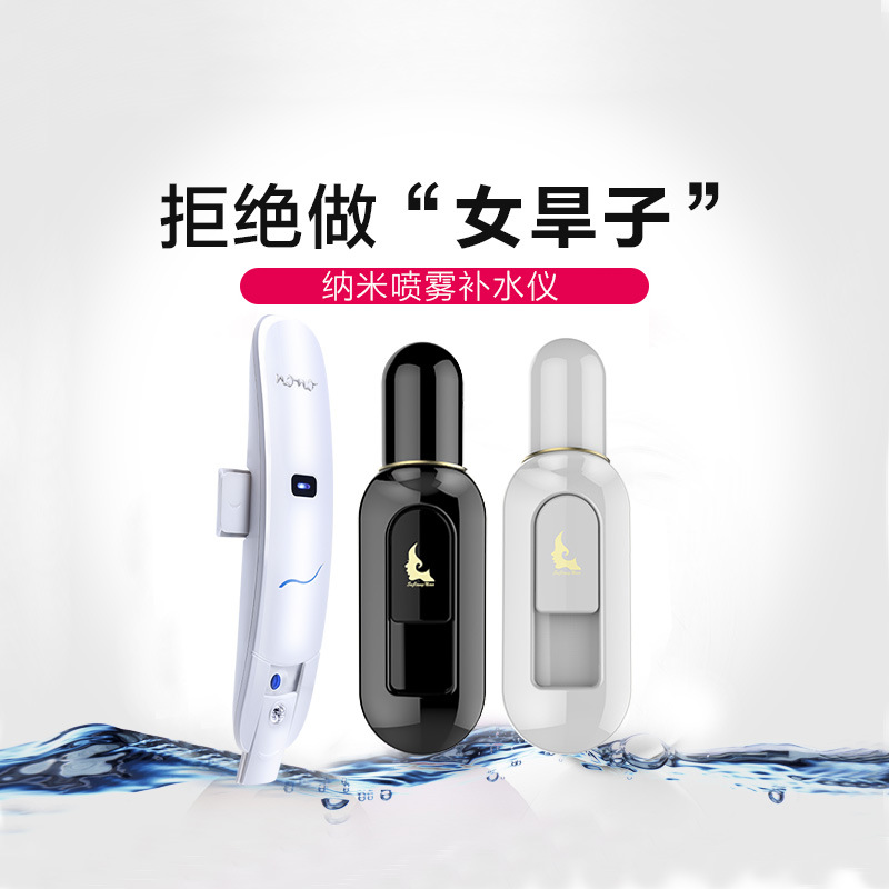 時尚充電補水機納米噴霧器充電寶便攜臉部加濕保濕補水機神器工廠,批發,進口,代購