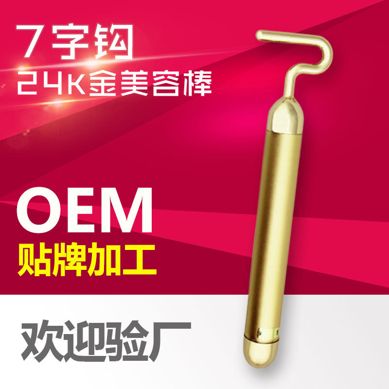 廠傢供應24K7字黃金美容棒電動瘦臉器瘦腿v臉按摩器可OEM代加工工廠,批發,進口,代購